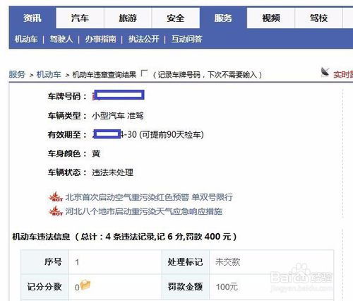 石家庄机动车违章查询_石家庄机动车违章查询官方网站入口--第1张