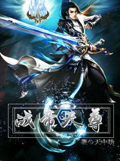 短剧至尊战帝全集观看_短剧至尊战帝全集观看免费--第1张
