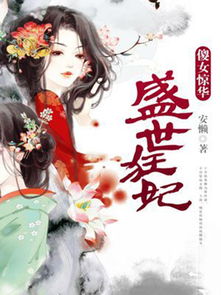 短剧弃妃京华全集观看_弃妃京惊华--第1张