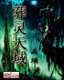 短剧天域之王全集观看_天域之主是哪一部小说--第1张