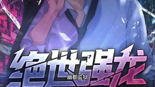 短剧绝世强龙全集观看_短剧绝世强龙全集观看高清--第1张