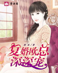 短剧秦总别装了夫人已嫁到全集观看_秦总总是在吃醋小说--第1张
