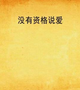 短剧我在云端说爱你全集观看_我在云端之上什么歌--第1张