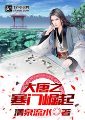 短剧寒门崛起全集观看_小说寒门崛起全集--第1张