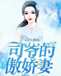 短剧替嫁后墨总娇妻掐腰宠全集观看_墨九爷的替嫁新娘--第1张