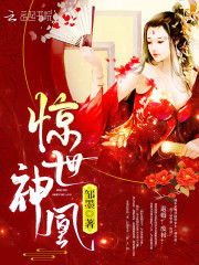 热播短剧帝尊九州帝尊免费在线观看_帝尊九小姐 帝尊别跑最新章节!!无弹窗--第1张