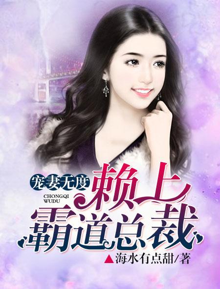 短剧替嫁甜妻霍总宠妻花样多全集观看_宠妻无度霍总的替嫁新娘--第1张