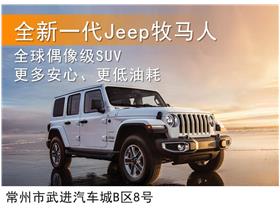 jeep汽车官网_jeep汽车官网网站--第1张
