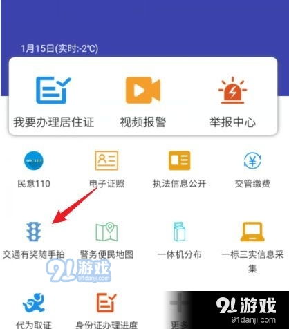 交管12123随手拍奖励_交管12123随手拍奖励app--第1张
