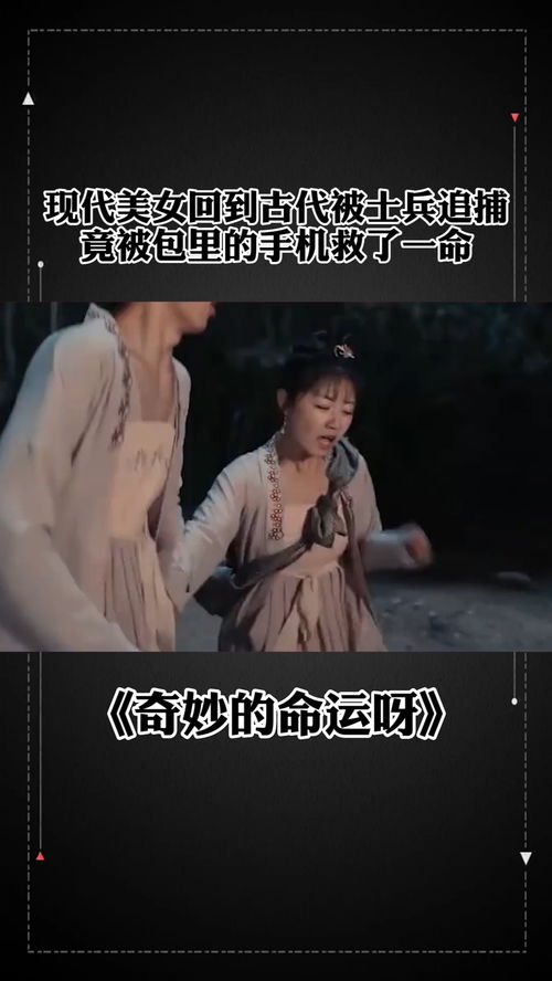 短剧回到古代闯后宫全集观看_回到古代电影--第1张