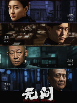热播短剧无间免费在线观看_无间电视剧在线观看免费版完整--第1张
