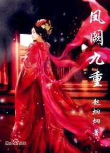 短剧凤倾九霄全集观看_凤倾九重在线收听--第1张