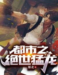 短剧都市猛龙全集观看_短剧都市猛龙全集观看视频--第1张
