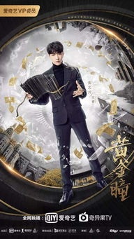 热播短剧异能黄金瞳免费在线观看_异能寻找黄金的小说--第1张