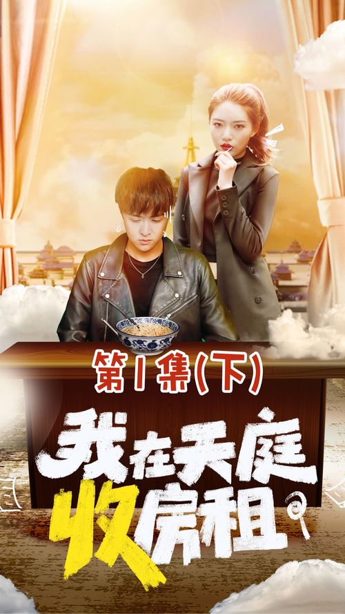 热播短剧我给天庭送快递免费在线观看_我给天庭送外卖免费阅读--第1张