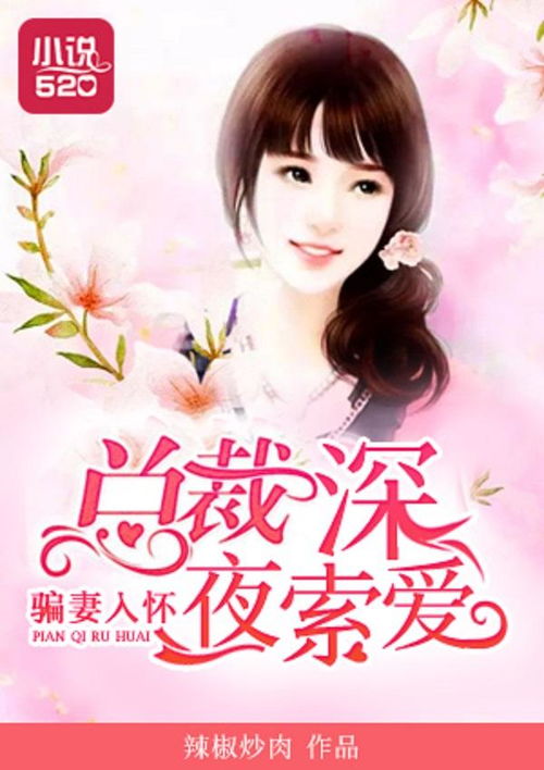 短剧诱她入怀总裁的掌心宠全集观看_诱妻入怀总裁深度宠完结--第1张