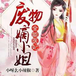 短剧别惹叶小姐她法术通天全集观看_别惹小医妃全部剧情--第1张