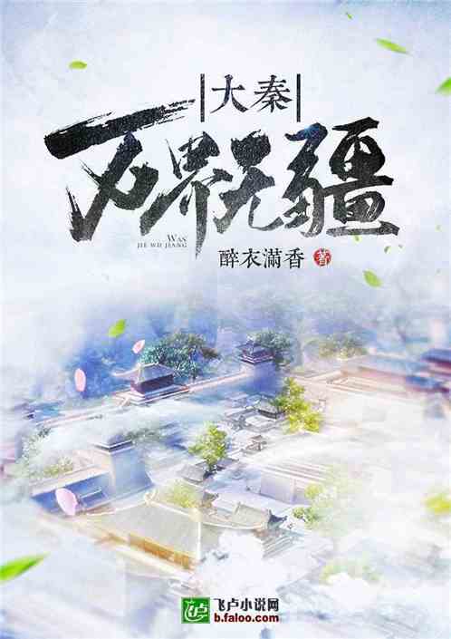 短剧无疆全集观看_无疆免费--第1张