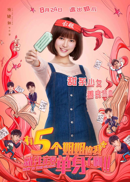 热播短剧五位姐姐请自重免费在线观看_五个姐姐注定我单身免费--第1张