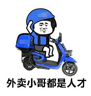 短剧我的外卖不简单恐怖全集观看_我的外卖呢 表情包--第1张