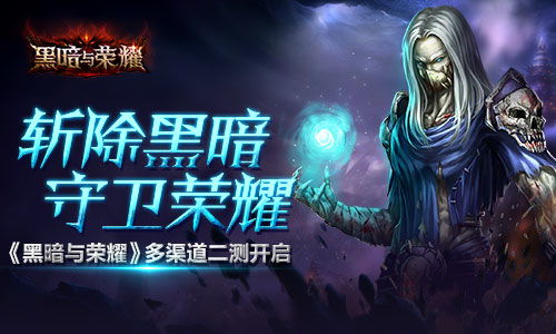 热播短剧暗黑荣耀免费在线观看_暗黑荣耀游戏--第1张