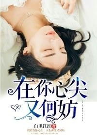 短剧强势占有秦爷的心尖尖完整版_，短剧强势占有秦爷的心尖尖完整版--第1张