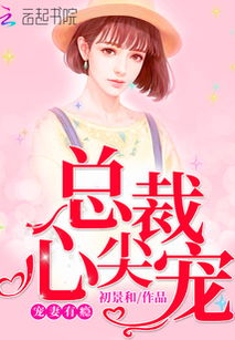 短剧替嫁后我成了总裁的心尖宠全集观看_短剧替嫁后我成了总裁的心尖宠全集观看免费--第1张
