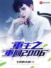 短剧重回之打造顶级财阀全集观看_重生打造财团的小说--第1张