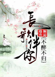 短剧晚歌伴舟行全集观看_晚歌歌曲--第1张