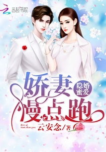 短剧隐婚试爱娇妻好甜全集观看_隐婚试爱总裁你人设崩了全文免费阅读--第1张