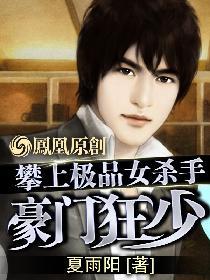 热播短剧-极品邪少免费在线观看_极品邪少闯都市小说--第1张