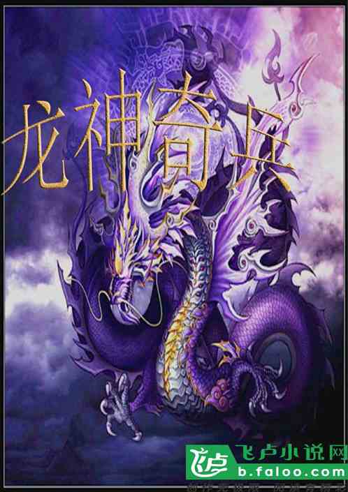 短剧神王龙帅全集观看_神王龙神--第1张