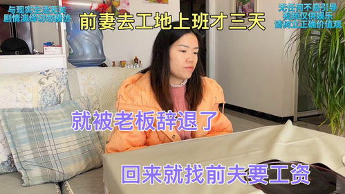 短剧千金归来前夫别高攀全集观看_千金归来前夫太黏人免费阅读全文--第1张