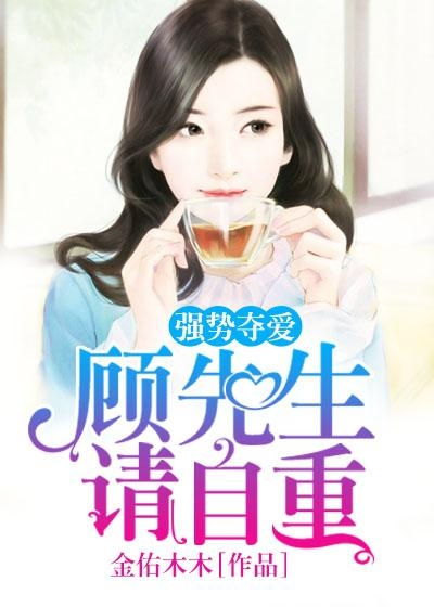 热播短剧顾总离婚后请自重免费在线观看_顾总离婚请放手--第1张