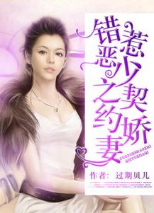 短剧江少的契约夫人全集观看_江少爷是什么电视剧--第1张
