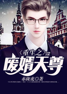 短剧至尊弃婿至尊弃少全集观看_至尊弃婿至尊弃婿--第1张