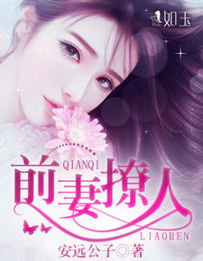 热播短剧前妻撩人傅先生宠不停免费在线观看_前妻好甜boss在线求官宣--第1张