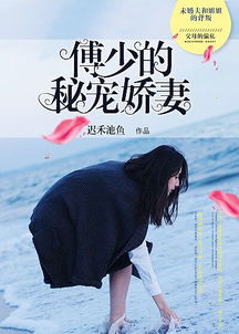 短剧傅少你的情深我不配全集观看_傅少的情深不悔--第1张