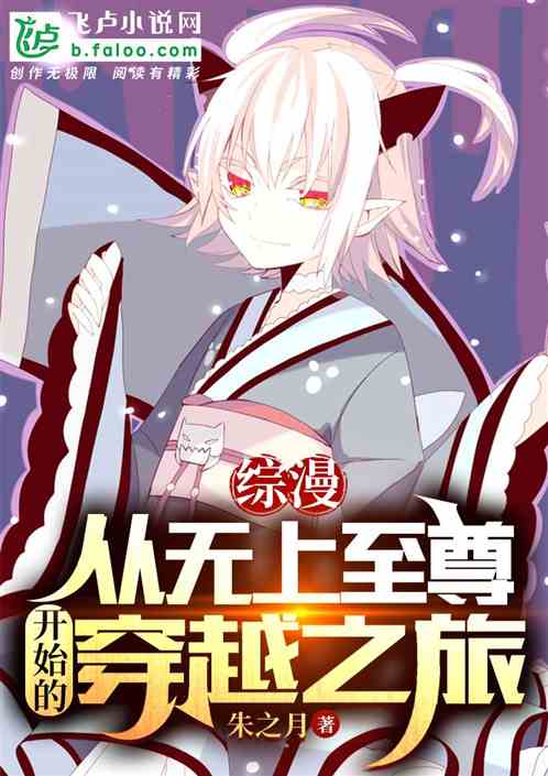 热播短剧-无上至尊免费在线观看_无上至尊动漫在线观看--第1张