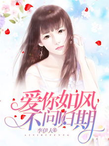 短剧新版爱你不问归期全集观看_爱你不问归期小说全文免费阅读--第1张