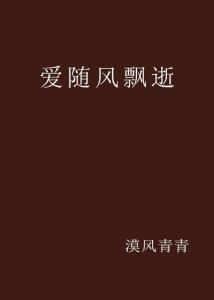 短剧爱随秋风起全集观看_爱随风起,散作星河免费--第1张