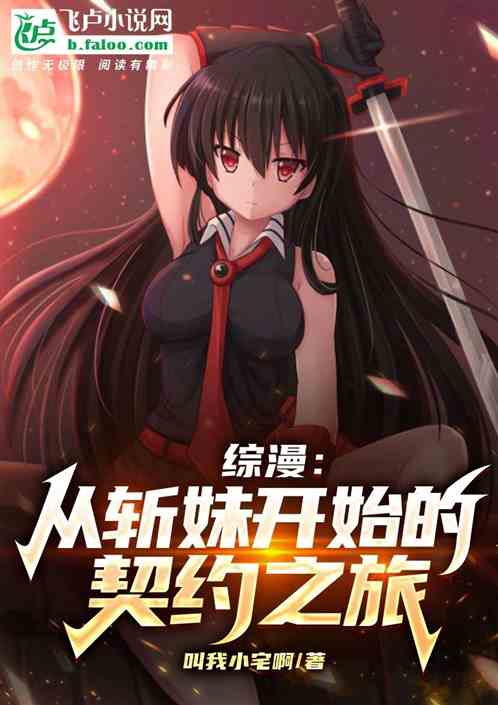 短剧霍少的契约罪妻全集观看_霍少的天价罪妻 小说--第1张