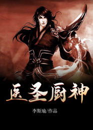 短剧神武医圣全集观看_神武医相小说--第1张