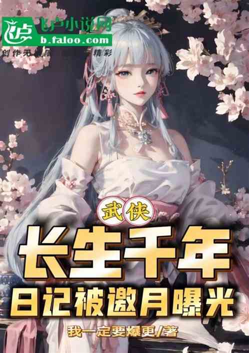 热播短剧楚枫的日记免费在线观看_作者楚枫的小说作品--第1张