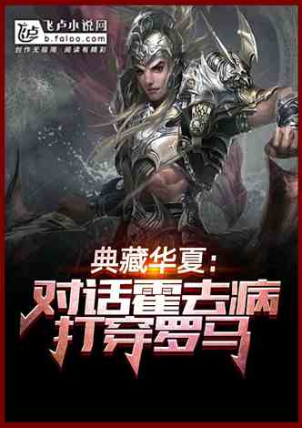 热播短剧华夏战神免费在线观看_小说华夏战神臣风--第1张