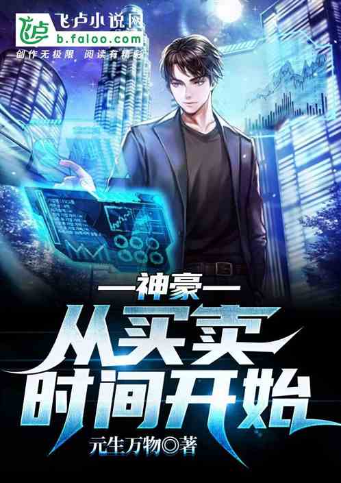 短剧神豪重启全集观看_重神豪开始--第1张