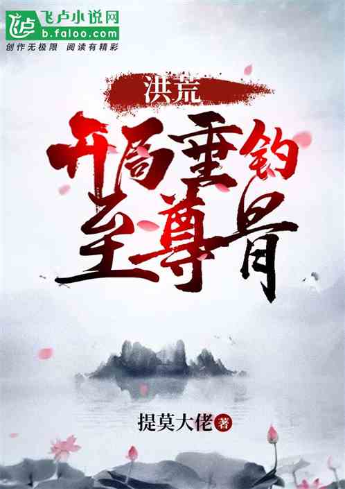 短剧至尊骨全集观看_至尊骨介绍--第1张