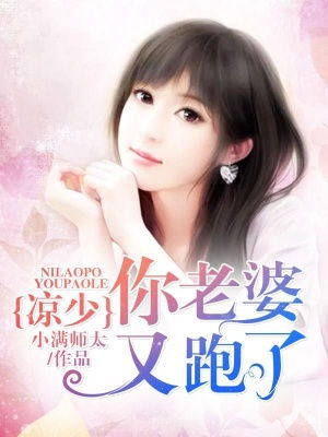 短剧陆总你的娇妻黑化了全集观看_陆总,你的老婆--第1张