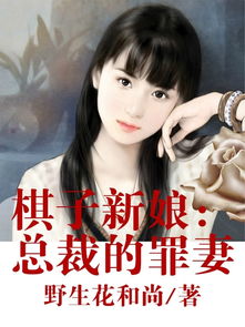热播短剧总裁的罪奴娇妻免费在线观看_总裁的罪妻最新章节--第1张