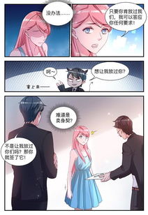 热播短剧天价豪宠免费在线观看_天价豪宠免费漫画奇妙漫画--第1张